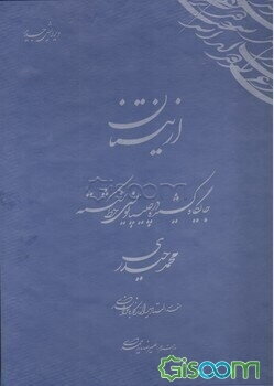 از نیستان: جایگاه کشیده در چلیپانویسی خط شکسته