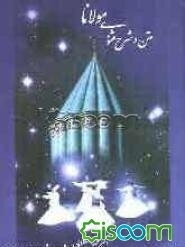 مثنوی: فهرست‌ها و کشف‌الابیات (جلد 7)