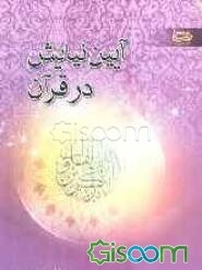 آیین نیایش در قرآن