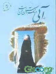 آبی رنگ آسمان من است: مجموعه شعر