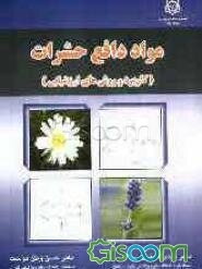 مواد دافع حشرات (کاربرد و روش‌های ارزشیابی)