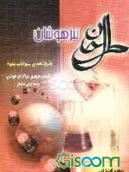 پاسخنامه تشریحی علوم سال پنجم ابتدایی