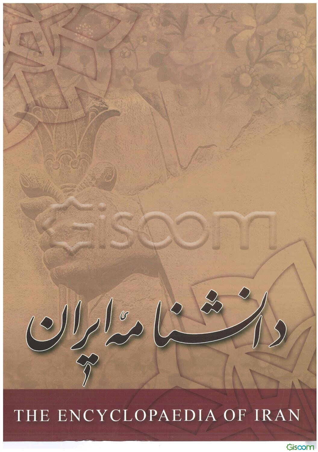 دانشنامه ایران (جلد 2)