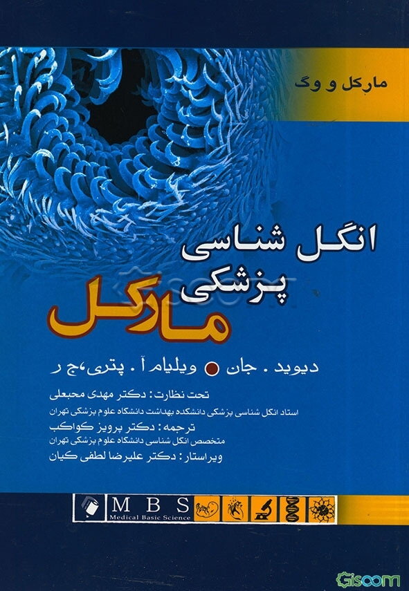 انگل‌شناسی پزشکی: مارکل 2006