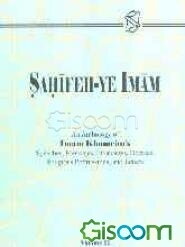 SAHIFEH-YE IMAM: Indexes (جلد 22)