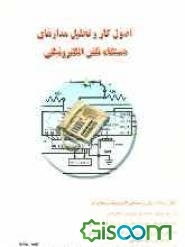 اصول کار و تحلیل مدارهای دستگاه تلفن الکترونیکی رومیزی