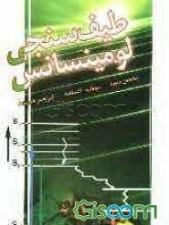 طیف‌سنجی لومینسانس