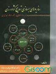 سناریوهای بهسازی ترویج کشاورزی: در جستجوی یک پارادایم نوین