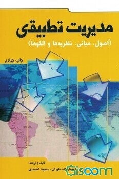 مدیریت تطبیقی "نظامهای اداری تطبیقی": (اصول، مبانی، نظریه‌ها و الگوهای رایج)