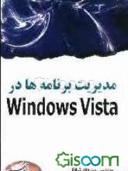 مدیریت برنامه‌ها در Windows vista