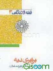 برابری دیه (زن و مرد، مسلمان و غیرمسلمان)