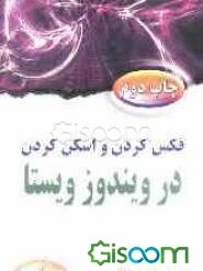 فکس کردن و اسکن کردن در ویندوز ویستا