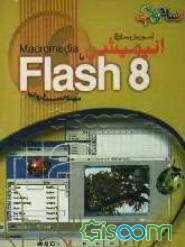 آموزش سریع انیمیشن Flash cs3، قابل استفاده در Flash 8