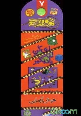 هوش‌آزمایی