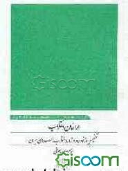 ارمغان انقلاب: تلخیصی از نود و دو دستاورد انقلاب اسلامی ایران
