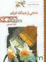 منجی از دیدگاه ادیان