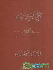 تاریخ تجزیه‌ی ایران: مرزهای باختری ایران