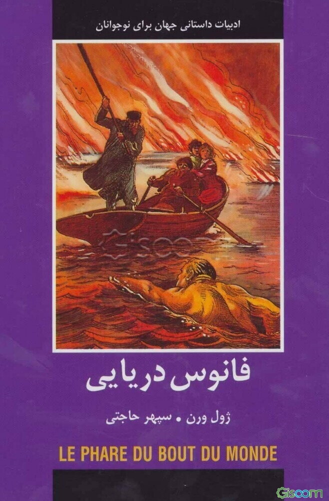 فانوس دریایی