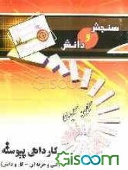 زبان انگلیسی 1و 2 و 3 پیش‌دانشگاهی