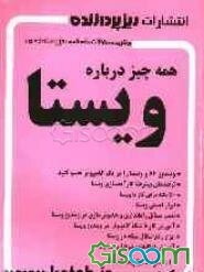 همه چیز درباره ویستا