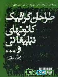 طراحان گرافیک، کانونهای تبلیغاتی و ... راهنمای شیوه‌های مختلف چاپ بر روی مواد ، یا چه چاپی برای چه کاری مناسب است