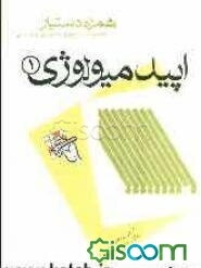 مجموعه آزمونهای دستیاری و پرانترنی همراه دستیار (اپیدمیولوژی 1)