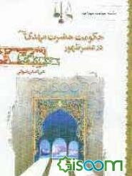 حکومت حضرت مهدی (ع) در عصر ظهور