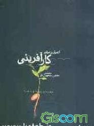 اصول و مبانی کارآفرینی