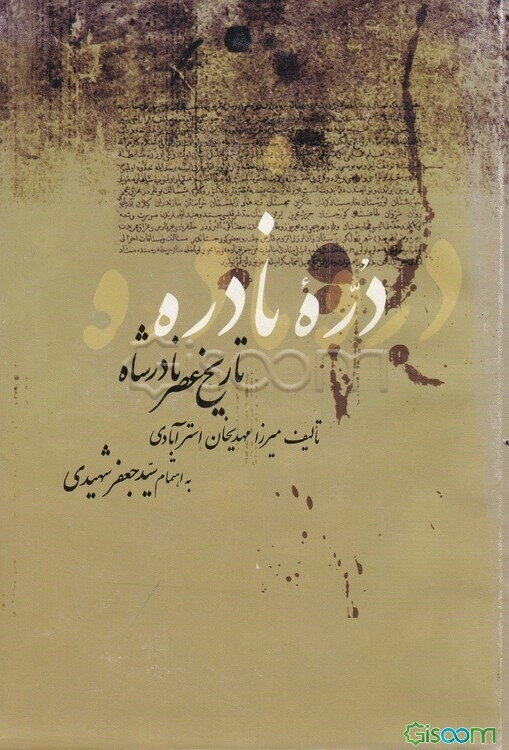 دره نادره: تاریخ عصر نادرشاه