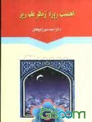 اهمیت روزه از نظر علم روز