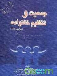 جمعیت و تنظیم خانواده
