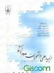 المپیاد علمی دانشجویان علوم پزشکی (مفاهیم، حیطه‌ها و روشها)