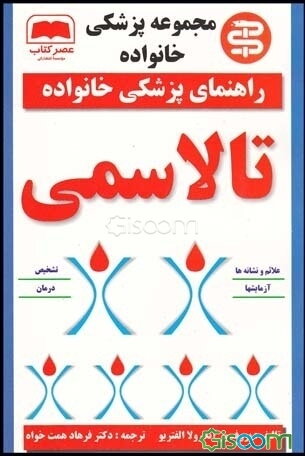 تالاسمی