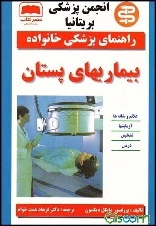 بیماریهای پستان