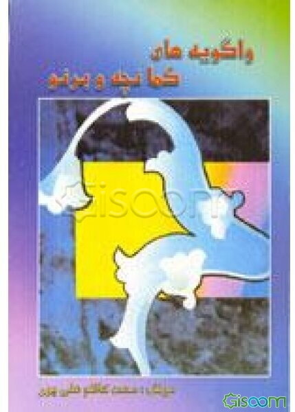 واگویه‌های کمانچه و برنو: شعر معاصر لرستان