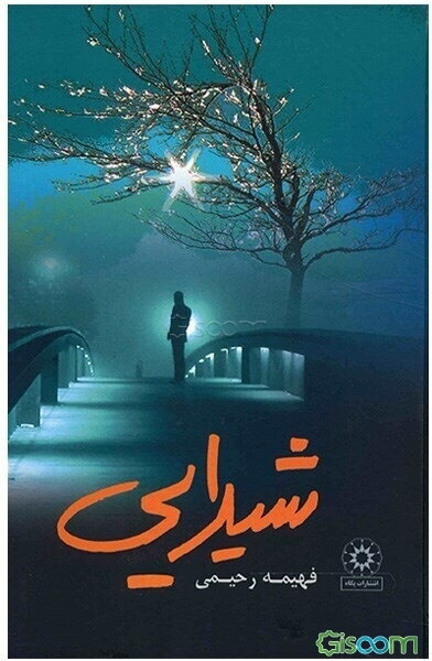 شیدایی