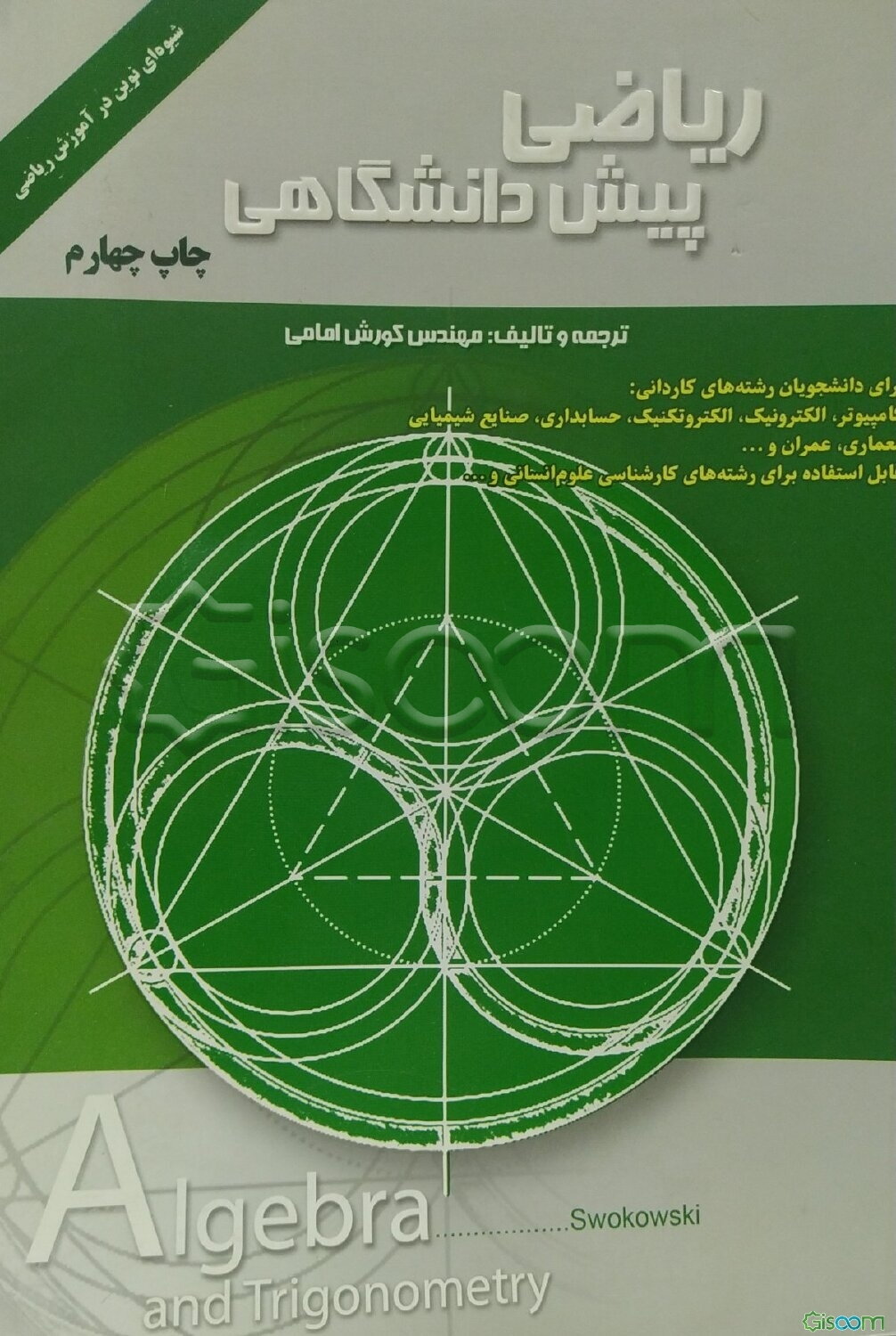 ریاضیات پیش‌دانشگاهی
