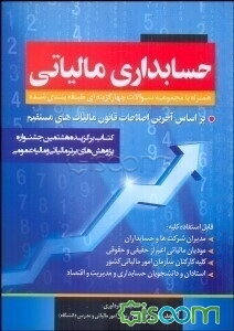 حسابداری مالیاتی