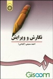 نگارش و ویرایش