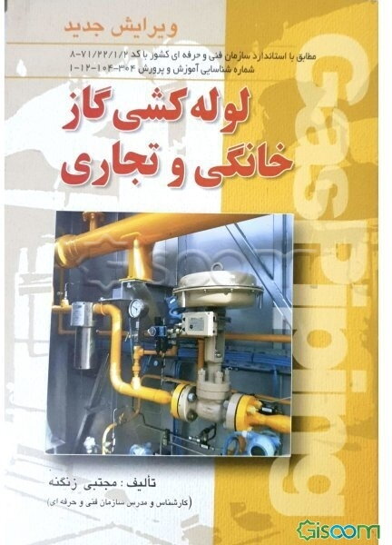 لوله کشی گاز خانگی و تجاری