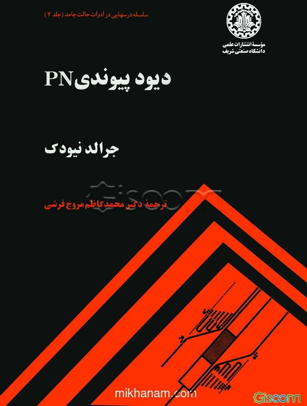 دیود پیوندی PN