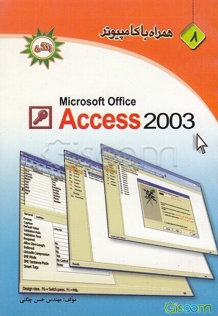 فرهنگ همراه اصطلاحات کامپیوتر