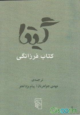 گیتا: کتاب فرزانگی