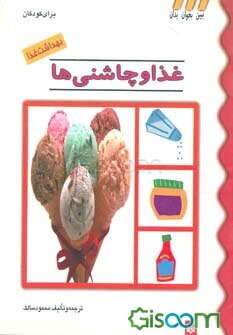 غذا و افزودنی‌ها و چاشنی‌ها