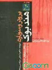 داخلی و جراحی 2008 به انضمام سوالات ارشد سراسری، مدرس و آزاد 86