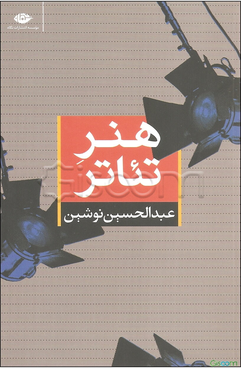 هنر تئاتر