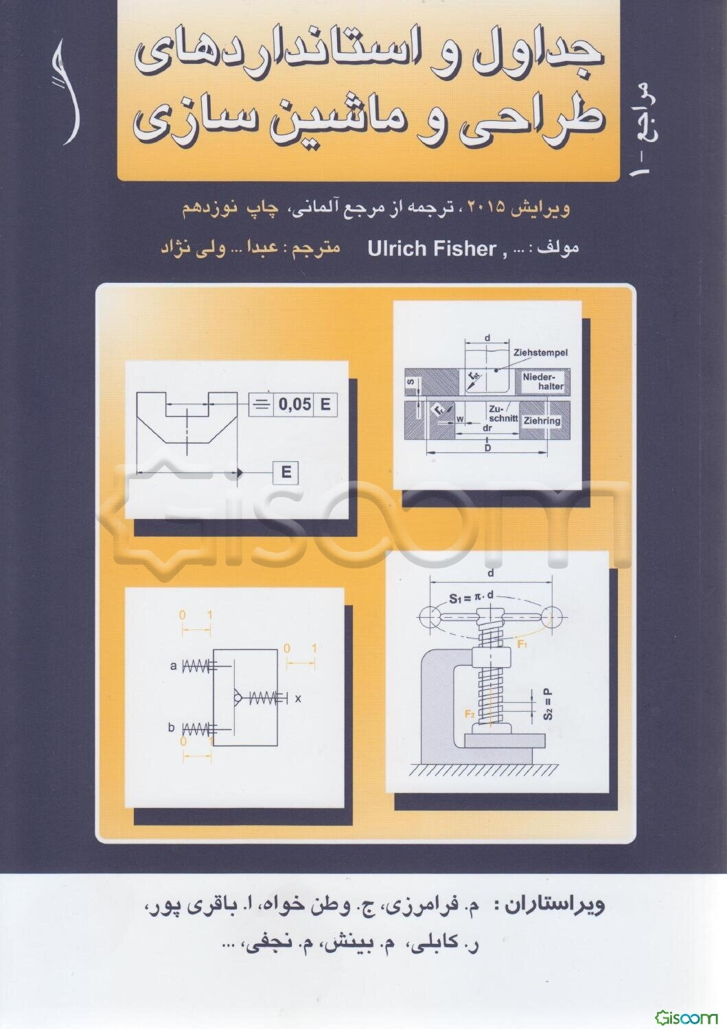 جداول و استانداردهای طراحی و ماشین‌سازی