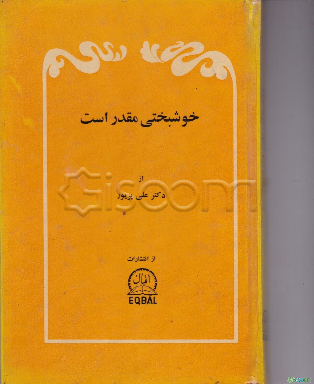 خوشبختی مقدر است