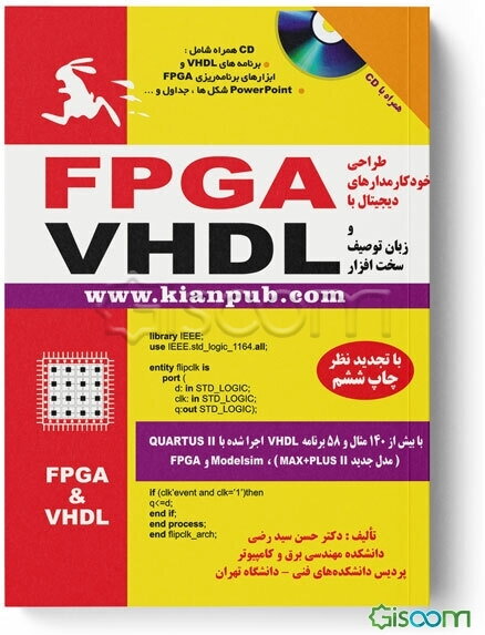 طراحی خودکار مدارهای دیجیتال با FPGA و زبان توصیف سخت‌افزار VHDL