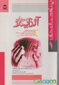 بیماری آلزایمر